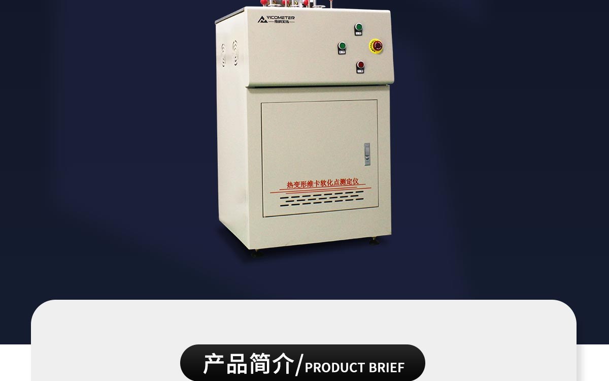 WKT-VST600DW热变形维卡软化点温度测定仪 图2